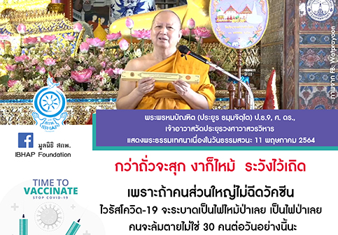 กว่าถั่วจะสุก งาก็ไหม้ ระวังไว้เถิด